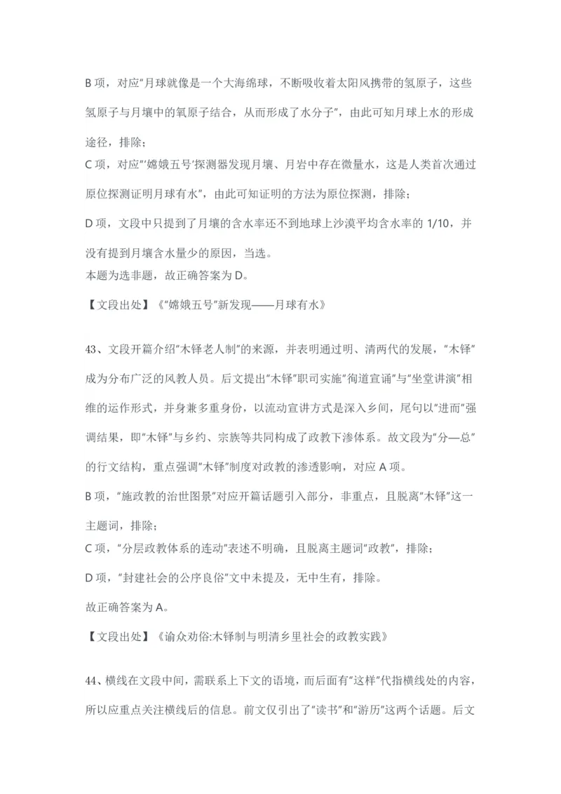 2024年3月30日全国事业单位联考D类《职业能力倾向测验》试题答案_26事业职测+综合_闲鱼2026事业单位职测+综合_1.职测资料包_03历年真题合集(15-25年)_D类职业能力测验15-25