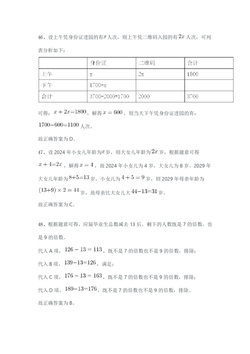 2024年3月30日全国事业单位联考D类《职业能力倾向测验》试题答案_26事业职测+综合_闲鱼2026事业单位职测+综合_1.职测资料包_03历年真题合集(15-25年)_D类职业能力测验15-25