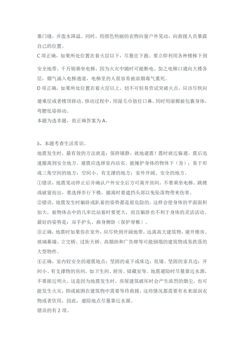 2024年3月30日全国事业单位联考D类《职业能力倾向测验》试题答案_26事业职测+综合_闲鱼2026事业单位职测+综合_1.职测资料包_03历年真题合集(15-25年)_D类职业能力测验15-25