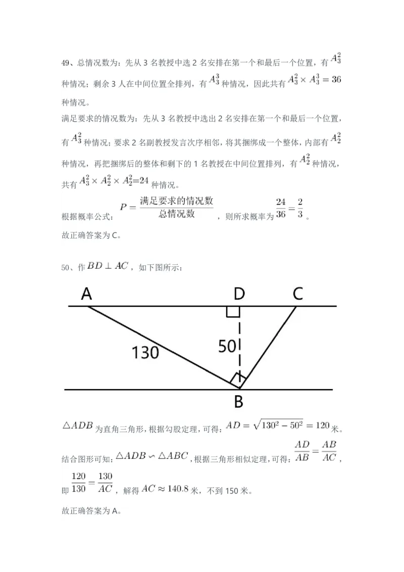 2024年3月30日全国事业单位联考D类《职业能力倾向测验》试题答案_26事业职测+综合_闲鱼2026事业单位职测+综合_1.职测资料包_03历年真题合集(15-25年)_D类职业能力测验15-25