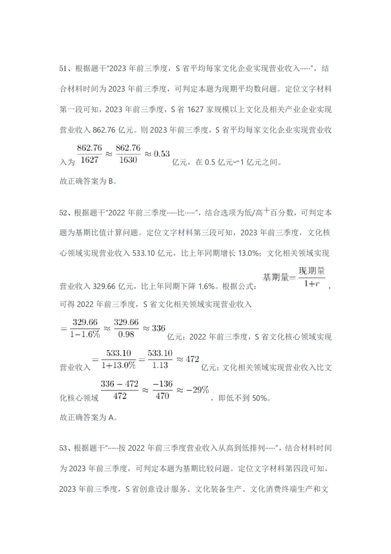 2024年3月30日全国事业单位联考D类《职业能力倾向测验》试题答案_26事业职测+综合_闲鱼2026事业单位职测+综合_1.职测资料包_03历年真题合集(15-25年)_D类职业能力测验15-25