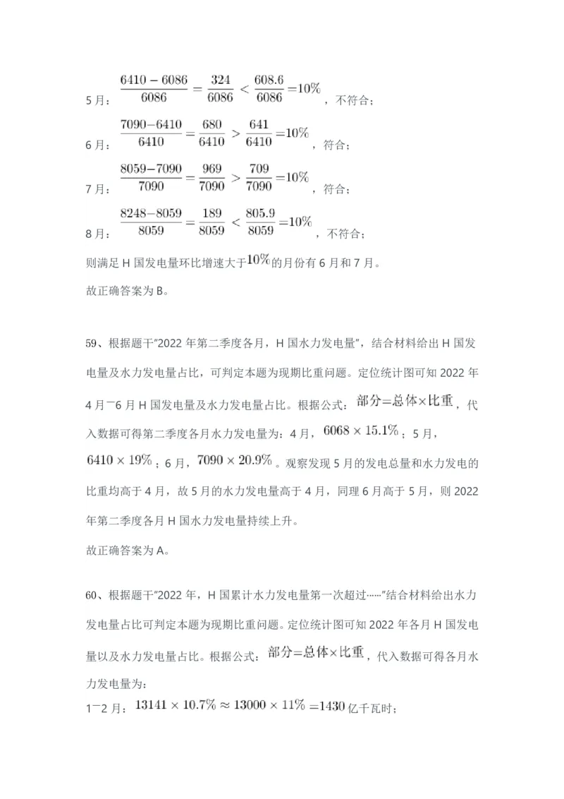 2024年3月30日全国事业单位联考D类《职业能力倾向测验》试题答案_26事业职测+综合_闲鱼2026事业单位职测+综合_1.职测资料包_03历年真题合集(15-25年)_D类职业能力测验15-25