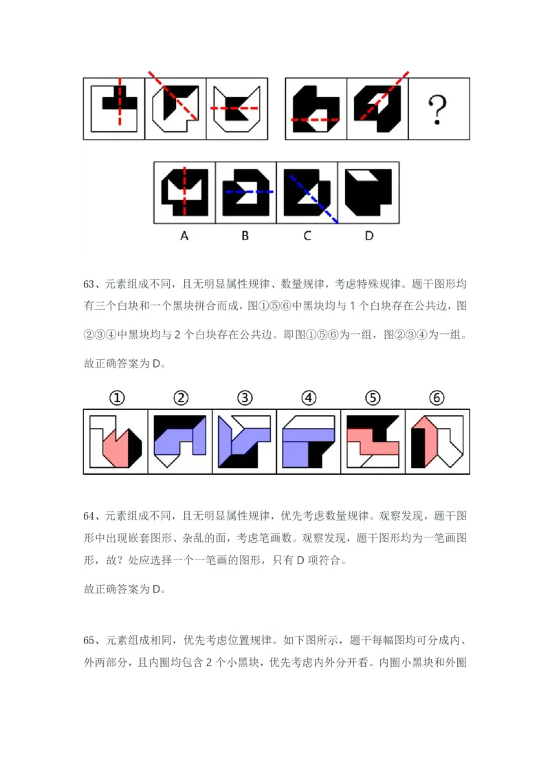 2024年3月30日全国事业单位联考D类《职业能力倾向测验》试题答案_26事业职测+综合_闲鱼2026事业单位职测+综合_1.职测资料包_03历年真题合集(15-25年)_D类职业能力测验15-25