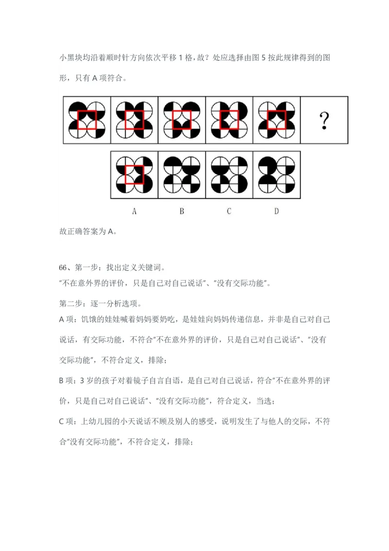 2024年3月30日全国事业单位联考D类《职业能力倾向测验》试题答案_26事业职测+综合_闲鱼2026事业单位职测+综合_1.职测资料包_03历年真题合集(15-25年)_D类职业能力测验15-25