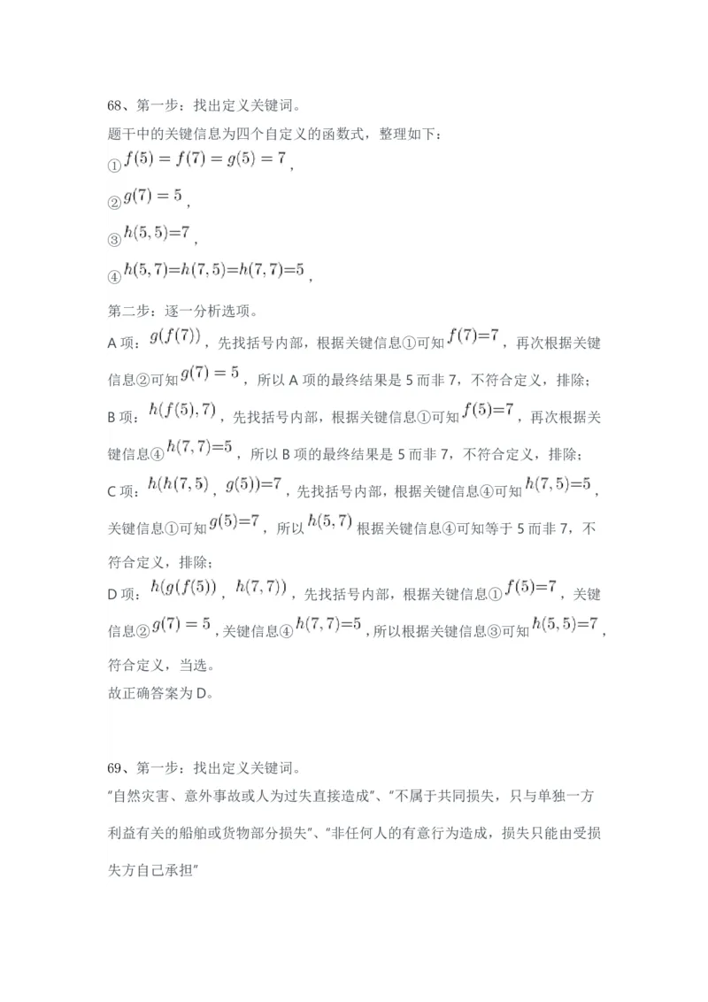 2024年3月30日全国事业单位联考D类《职业能力倾向测验》试题答案_26事业职测+综合_闲鱼2026事业单位职测+综合_1.职测资料包_03历年真题合集(15-25年)_D类职业能力测验15-25