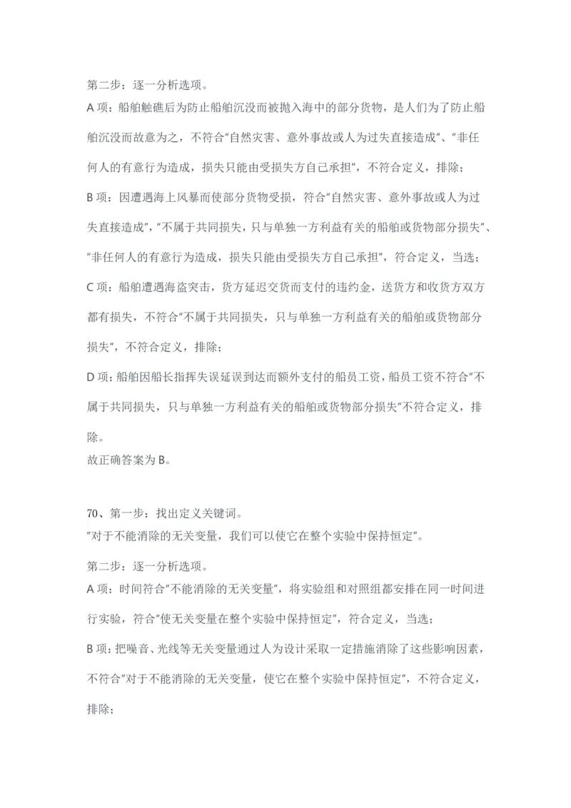 2024年3月30日全国事业单位联考D类《职业能力倾向测验》试题答案_26事业职测+综合_闲鱼2026事业单位职测+综合_1.职测资料包_03历年真题合集(15-25年)_D类职业能力测验15-25