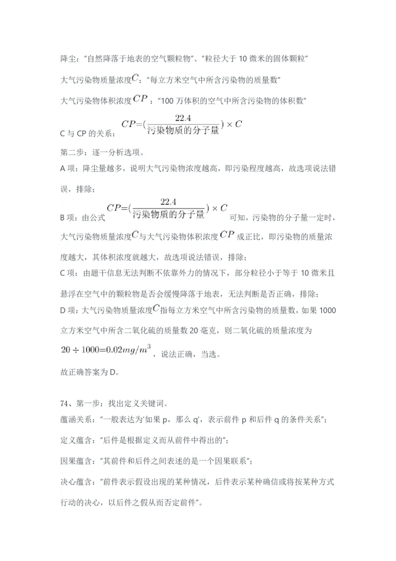 2024年3月30日全国事业单位联考D类《职业能力倾向测验》试题答案_26事业职测+综合_闲鱼2026事业单位职测+综合_1.职测资料包_03历年真题合集(15-25年)_D类职业能力测验15-25