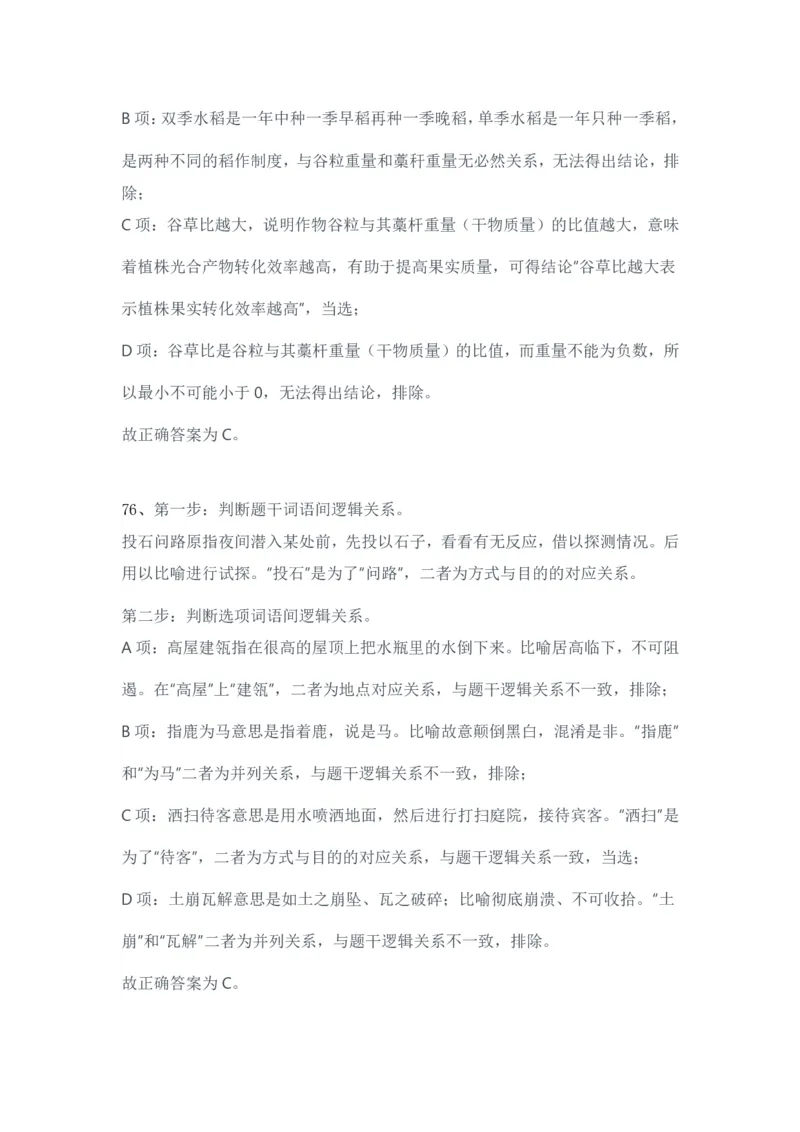 2024年3月30日全国事业单位联考D类《职业能力倾向测验》试题答案_26事业职测+综合_闲鱼2026事业单位职测+综合_1.职测资料包_03历年真题合集(15-25年)_D类职业能力测验15-25