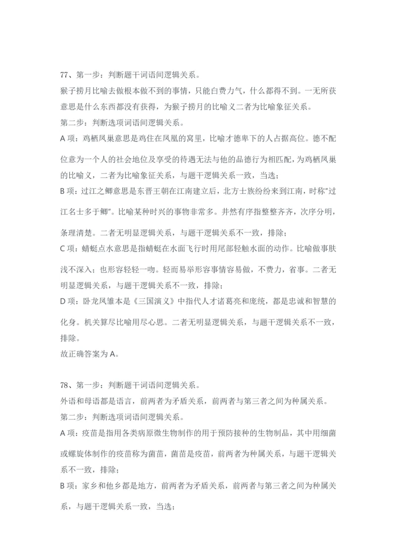 2024年3月30日全国事业单位联考D类《职业能力倾向测验》试题答案_26事业职测+综合_闲鱼2026事业单位职测+综合_1.职测资料包_03历年真题合集(15-25年)_D类职业能力测验15-25