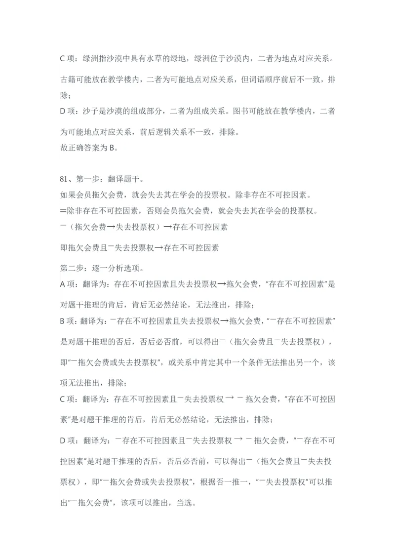 2024年3月30日全国事业单位联考D类《职业能力倾向测验》试题答案_26事业职测+综合_闲鱼2026事业单位职测+综合_1.职测资料包_03历年真题合集(15-25年)_D类职业能力测验15-25