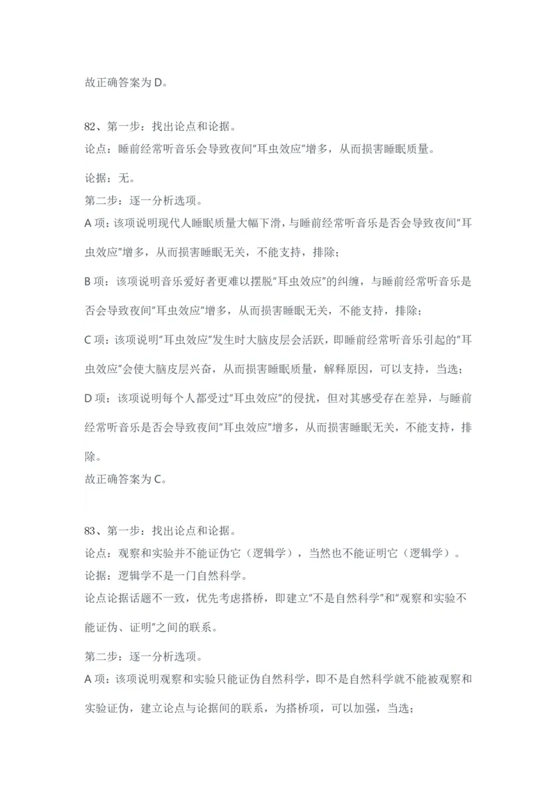 2024年3月30日全国事业单位联考D类《职业能力倾向测验》试题答案_26事业职测+综合_闲鱼2026事业单位职测+综合_1.职测资料包_03历年真题合集(15-25年)_D类职业能力测验15-25