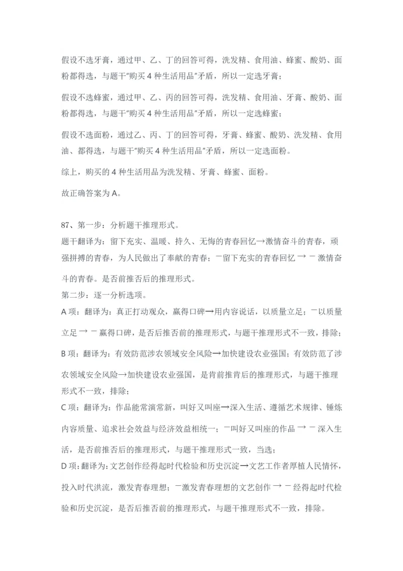 2024年3月30日全国事业单位联考D类《职业能力倾向测验》试题答案_26事业职测+综合_闲鱼2026事业单位职测+综合_1.职测资料包_03历年真题合集(15-25年)_D类职业能力测验15-25