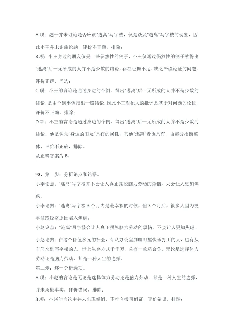 2024年3月30日全国事业单位联考D类《职业能力倾向测验》试题答案_26事业职测+综合_闲鱼2026事业单位职测+综合_1.职测资料包_03历年真题合集(15-25年)_D类职业能力测验15-25