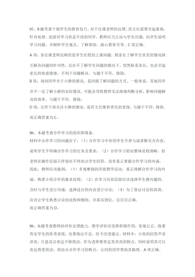 2024年3月30日全国事业单位联考D类《职业能力倾向测验》试题答案_26事业职测+综合_闲鱼2026事业单位职测+综合_1.职测资料包_03历年真题合集(15-25年)_D类职业能力测验15-25