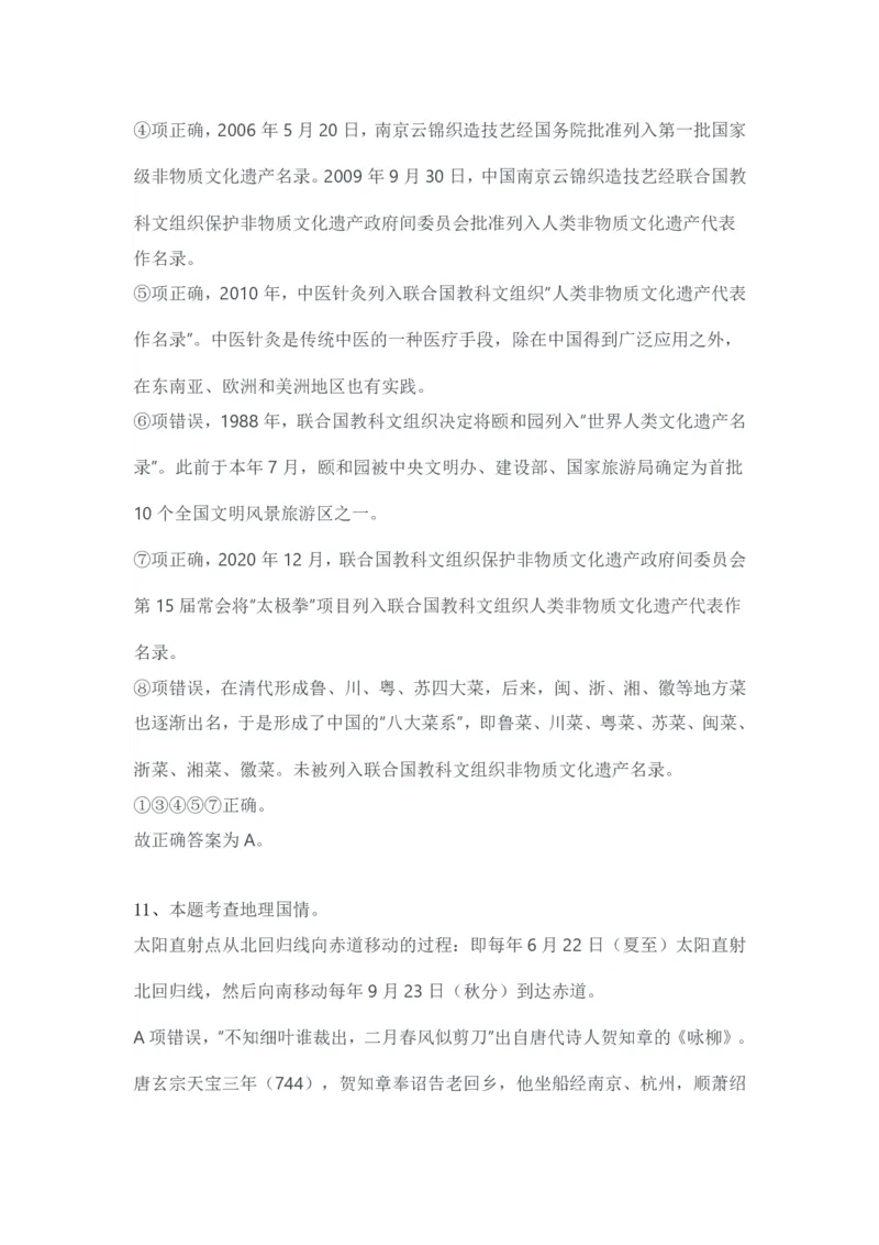 2024年3月30日全国事业单位联考D类《职业能力倾向测验》试题答案_26事业职测+综合_闲鱼2026事业单位职测+综合_1.职测资料包_03历年真题合集(15-25年)_D类职业能力测验15-25