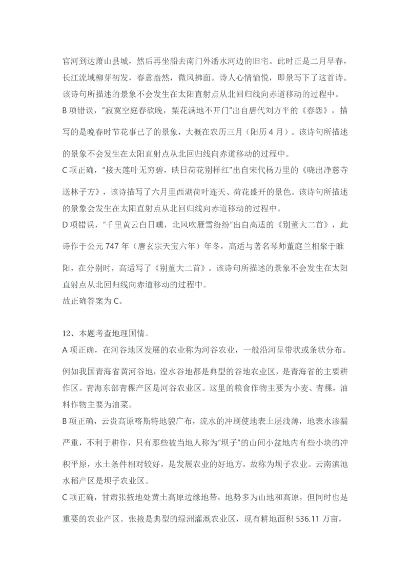 2024年3月30日全国事业单位联考D类《职业能力倾向测验》试题答案_26事业职测+综合_闲鱼2026事业单位职测+综合_1.职测资料包_03历年真题合集(15-25年)_D类职业能力测验15-25