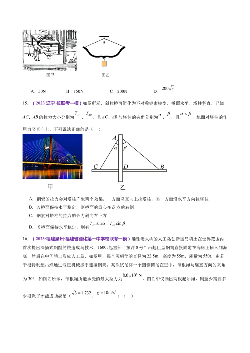 专题01力与物体的平衡（练习）（原卷版）_4.2025物理总复习_2024年新高考资料_2.2024二轮复习_2024年高考物理二轮复习讲练测（新教材新高考）