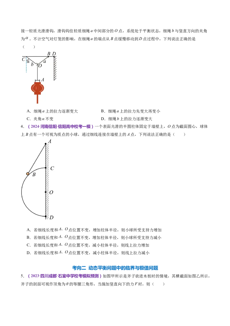 专题01力与物体的平衡（练习）（原卷版）_4.2025物理总复习_2024年新高考资料_2.2024二轮复习_2024年高考物理二轮复习讲练测（新教材新高考）