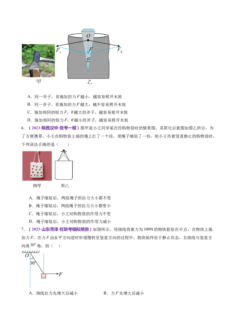 专题01力与物体的平衡（练习）（原卷版）_4.2025物理总复习_2024年新高考资料_2.2024二轮复习_2024年高考物理二轮复习讲练测（新教材新高考）