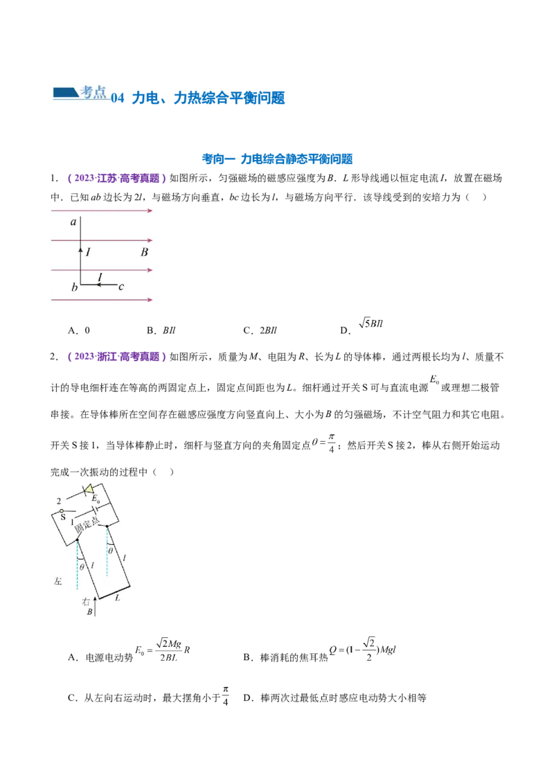 专题01力与物体的平衡（练习）（原卷版）_4.2025物理总复习_2024年新高考资料_2.2024二轮复习_2024年高考物理二轮复习讲练测（新教材新高考）