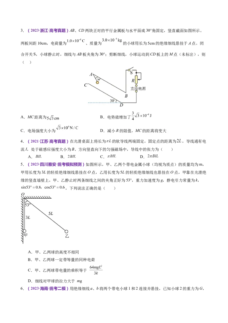专题01力与物体的平衡（练习）（原卷版）_4.2025物理总复习_2024年新高考资料_2.2024二轮复习_2024年高考物理二轮复习讲练测（新教材新高考）