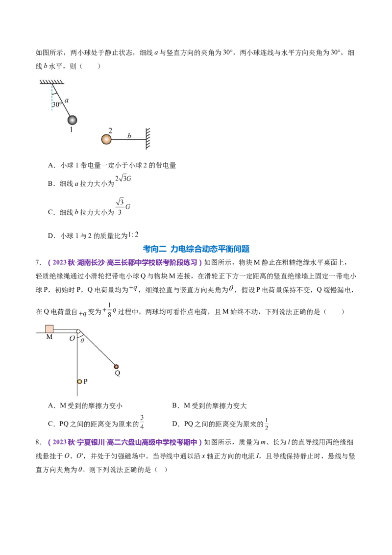 专题01力与物体的平衡（练习）（原卷版）_4.2025物理总复习_2024年新高考资料_2.2024二轮复习_2024年高考物理二轮复习讲练测（新教材新高考）