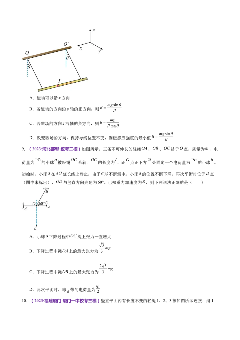 专题01力与物体的平衡（练习）（原卷版）_4.2025物理总复习_2024年新高考资料_2.2024二轮复习_2024年高考物理二轮复习讲练测（新教材新高考）