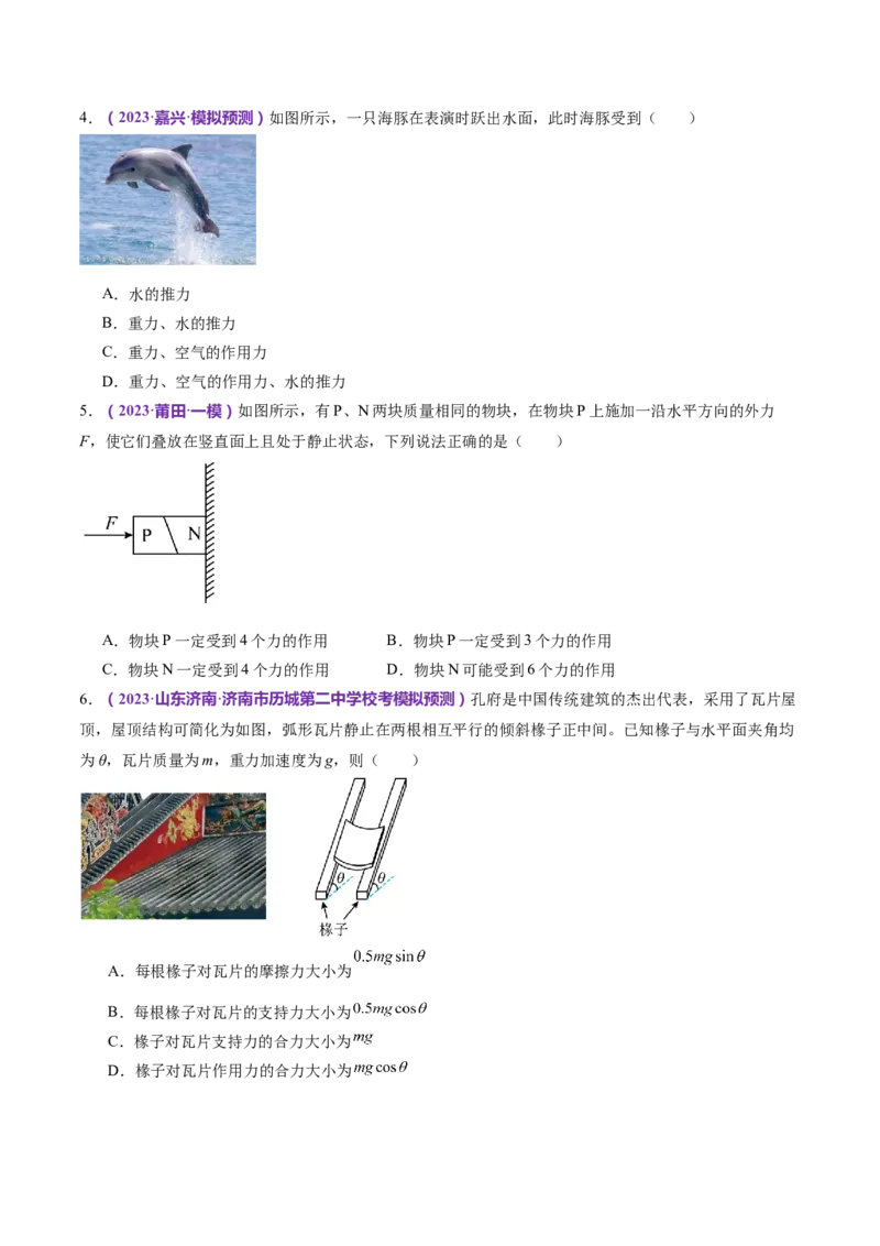 专题01力与物体的平衡（练习）（原卷版）_4.2025物理总复习_2024年新高考资料_2.2024二轮复习_2024年高考物理二轮复习讲练测（新教材新高考）
