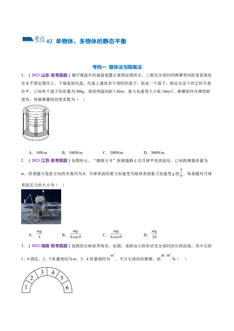专题01力与物体的平衡（练习）（原卷版）_4.2025物理总复习_2024年新高考资料_2.2024二轮复习_2024年高考物理二轮复习讲练测（新教材新高考）