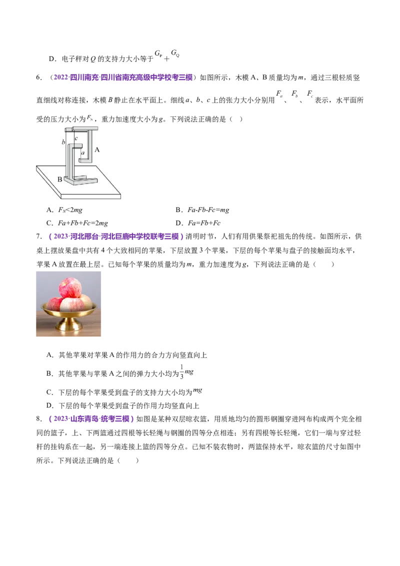 专题01力与物体的平衡（练习）（原卷版）_4.2025物理总复习_2024年新高考资料_2.2024二轮复习_2024年高考物理二轮复习讲练测（新教材新高考）