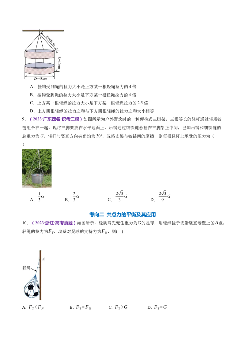 专题01力与物体的平衡（练习）（原卷版）_4.2025物理总复习_2024年新高考资料_2.2024二轮复习_2024年高考物理二轮复习讲练测（新教材新高考）