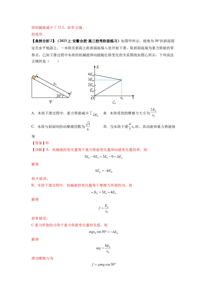 专题07功能关系与机械能守恒（解析版）_4.2025物理总复习_2024年新高考资料_2.2024二轮复习_2024年高考物理二轮热点题型归纳与变式演练（新高考通用）