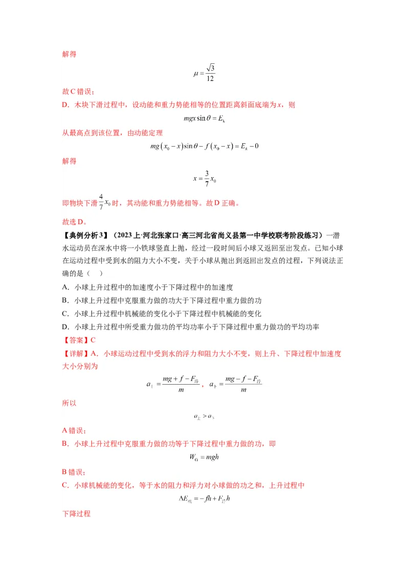 专题07功能关系与机械能守恒（解析版）_4.2025物理总复习_2024年新高考资料_2.2024二轮复习_2024年高考物理二轮热点题型归纳与变式演练（新高考通用）