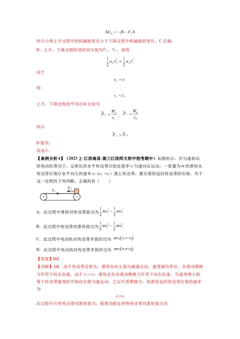 专题07功能关系与机械能守恒（解析版）_4.2025物理总复习_2024年新高考资料_2.2024二轮复习_2024年高考物理二轮热点题型归纳与变式演练（新高考通用）