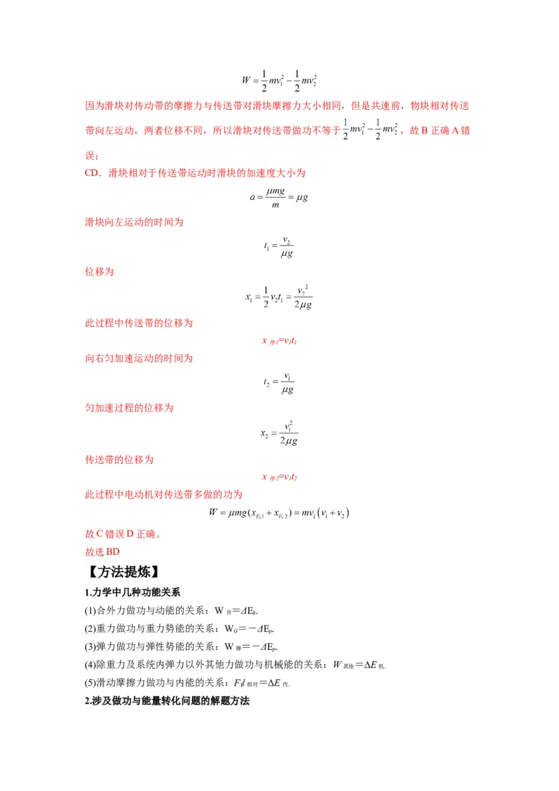 专题07功能关系与机械能守恒（解析版）_4.2025物理总复习_2024年新高考资料_2.2024二轮复习_2024年高考物理二轮热点题型归纳与变式演练（新高考通用）