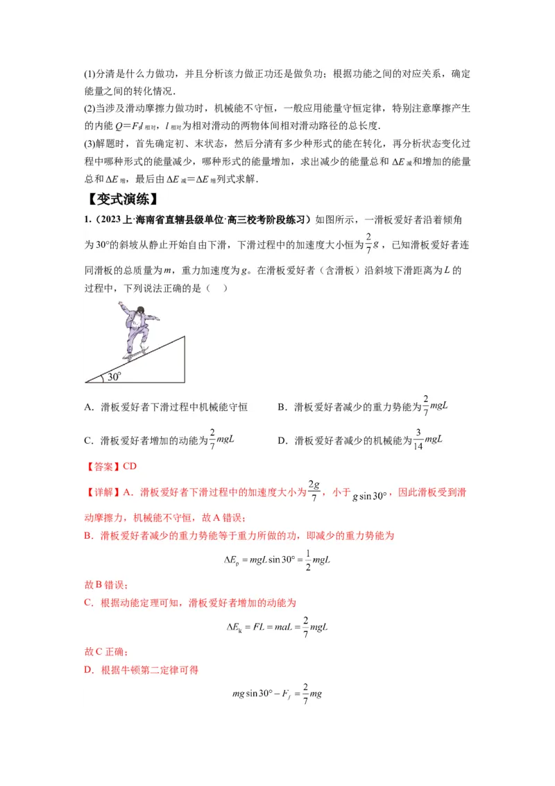 专题07功能关系与机械能守恒（解析版）_4.2025物理总复习_2024年新高考资料_2.2024二轮复习_2024年高考物理二轮热点题型归纳与变式演练（新高考通用）