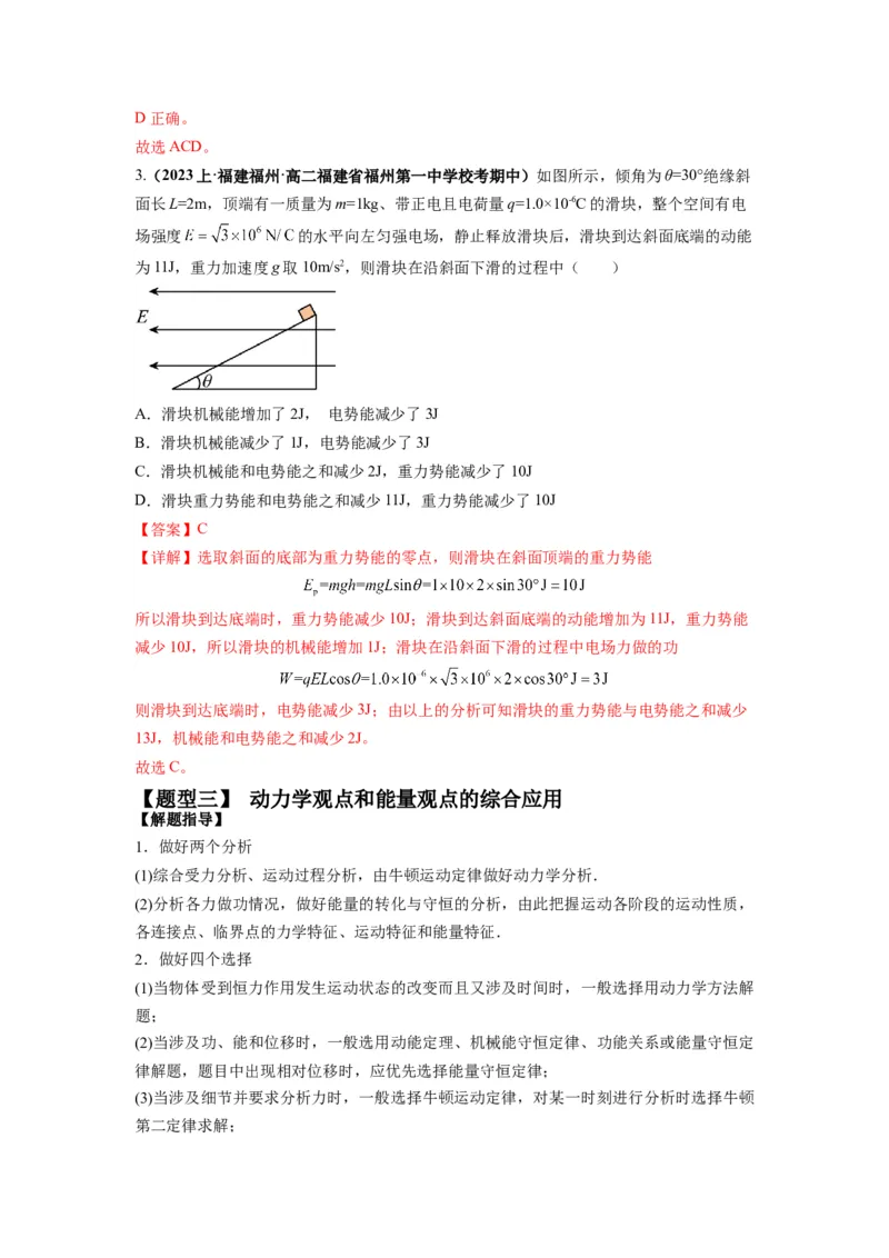 专题07功能关系与机械能守恒（解析版）_4.2025物理总复习_2024年新高考资料_2.2024二轮复习_2024年高考物理二轮热点题型归纳与变式演练（新高考通用）