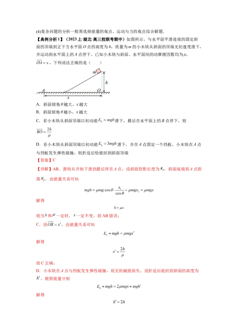 专题07功能关系与机械能守恒（解析版）_4.2025物理总复习_2024年新高考资料_2.2024二轮复习_2024年高考物理二轮热点题型归纳与变式演练（新高考通用）