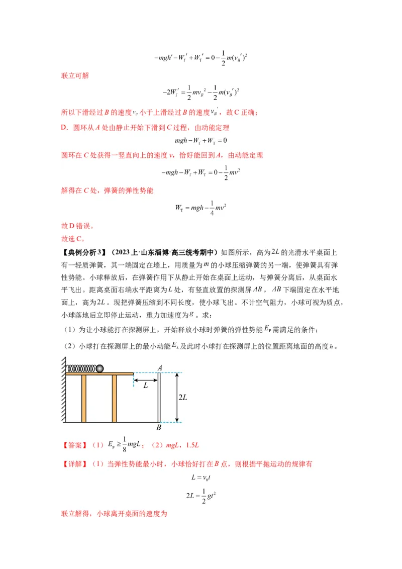 专题07功能关系与机械能守恒（解析版）_4.2025物理总复习_2024年新高考资料_2.2024二轮复习_2024年高考物理二轮热点题型归纳与变式演练（新高考通用）