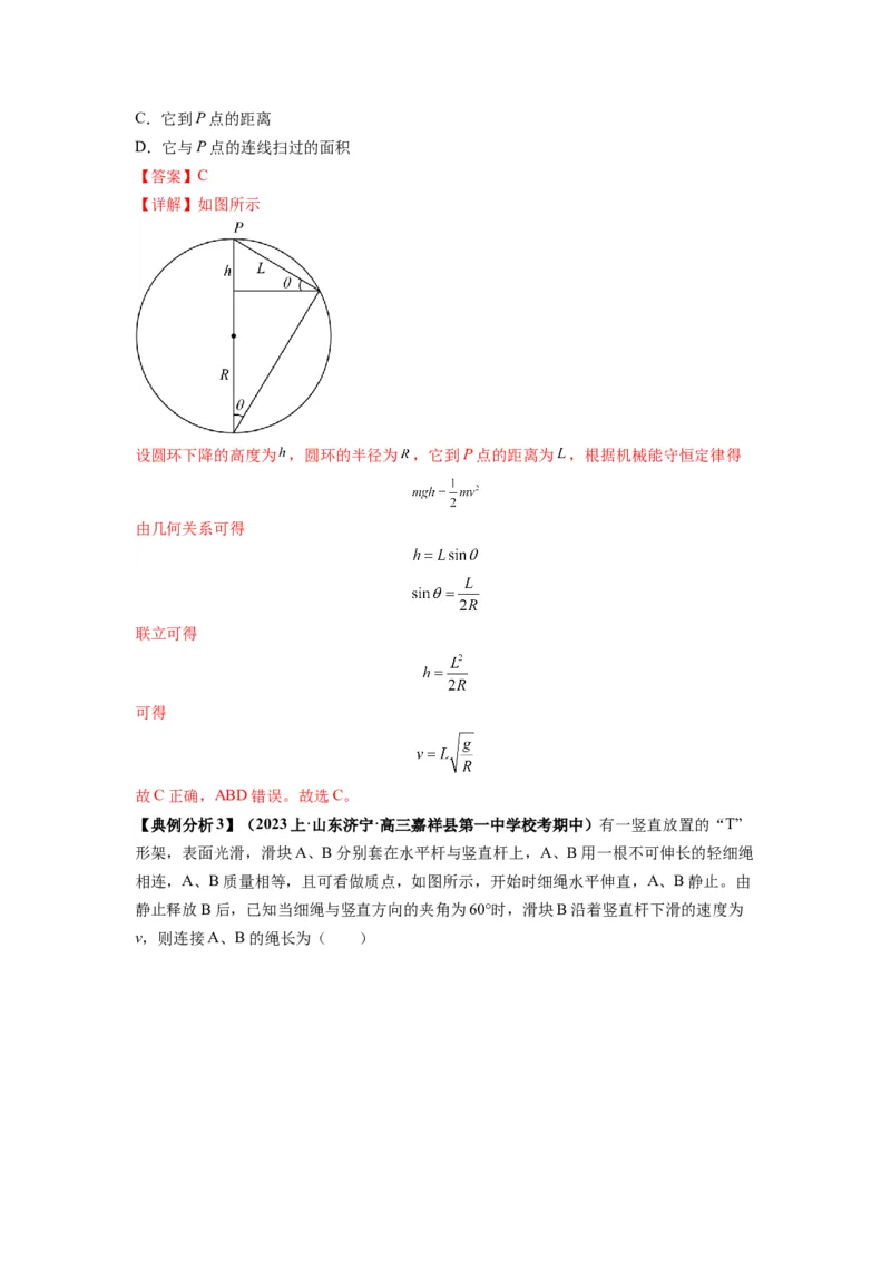 专题07功能关系与机械能守恒（解析版）_4.2025物理总复习_2024年新高考资料_2.2024二轮复习_2024年高考物理二轮热点题型归纳与变式演练（新高考通用）