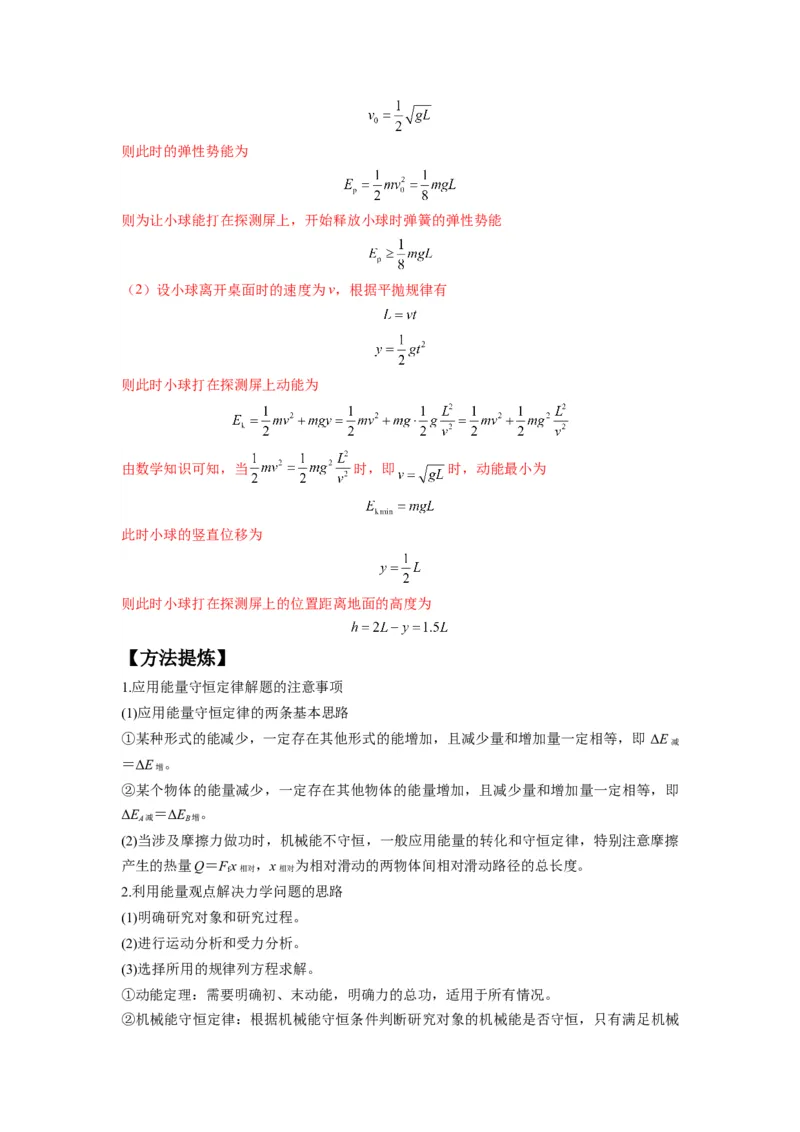 专题07功能关系与机械能守恒（解析版）_4.2025物理总复习_2024年新高考资料_2.2024二轮复习_2024年高考物理二轮热点题型归纳与变式演练（新高考通用）