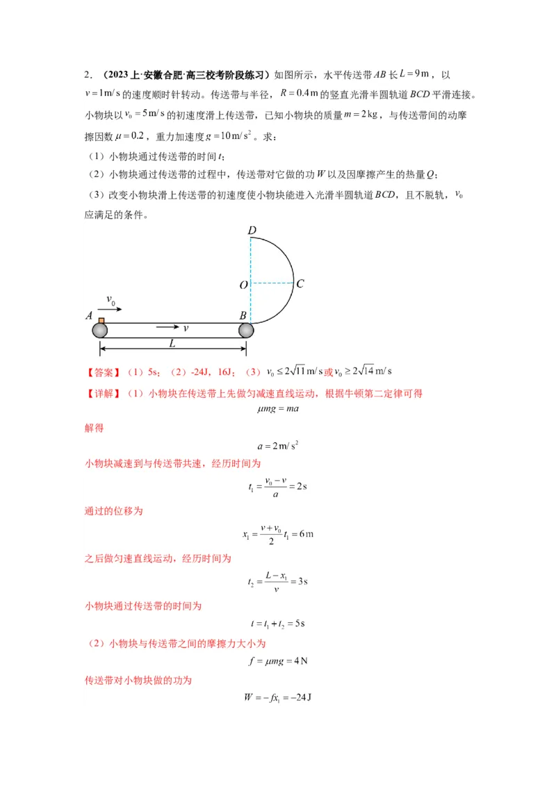 专题07功能关系与机械能守恒（解析版）_4.2025物理总复习_2024年新高考资料_2.2024二轮复习_2024年高考物理二轮热点题型归纳与变式演练（新高考通用）