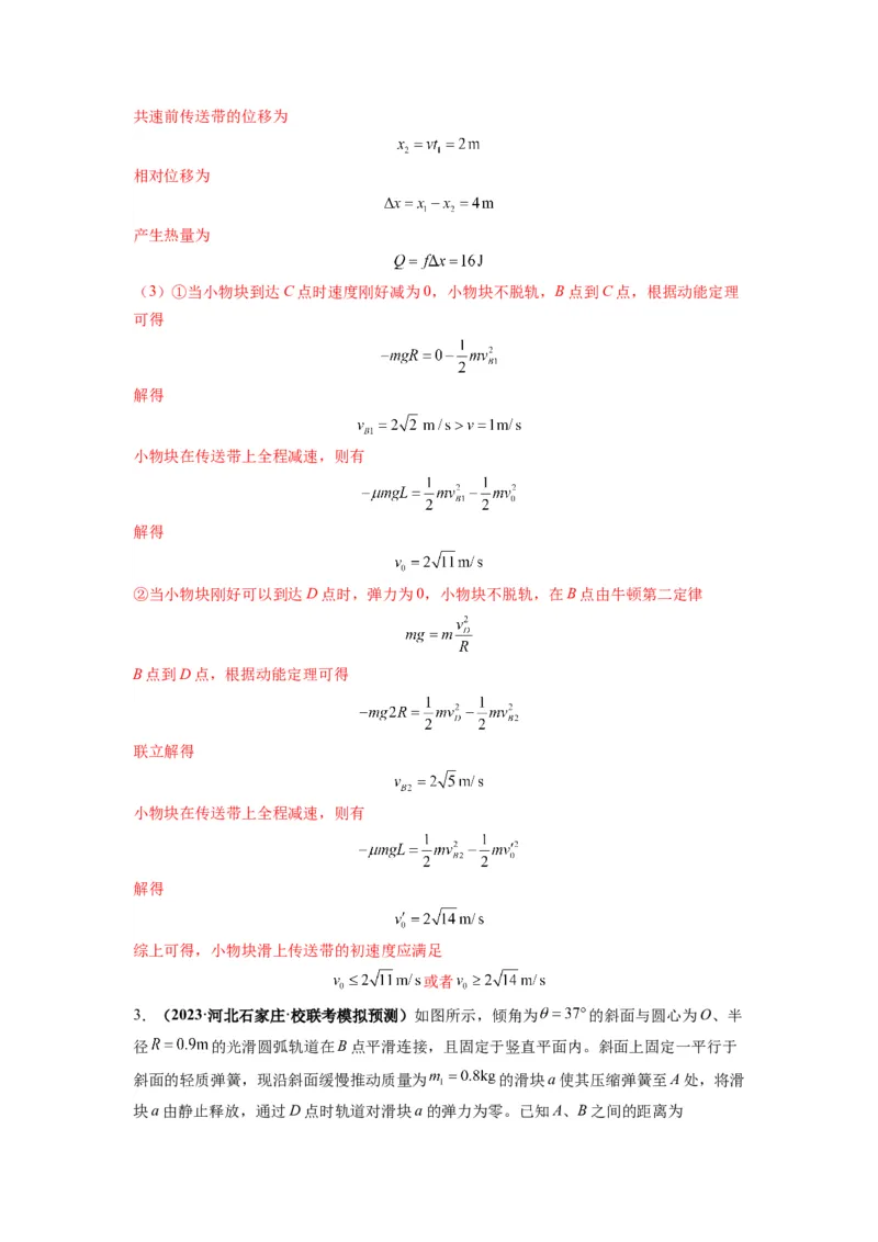 专题07功能关系与机械能守恒（解析版）_4.2025物理总复习_2024年新高考资料_2.2024二轮复习_2024年高考物理二轮热点题型归纳与变式演练（新高考通用）