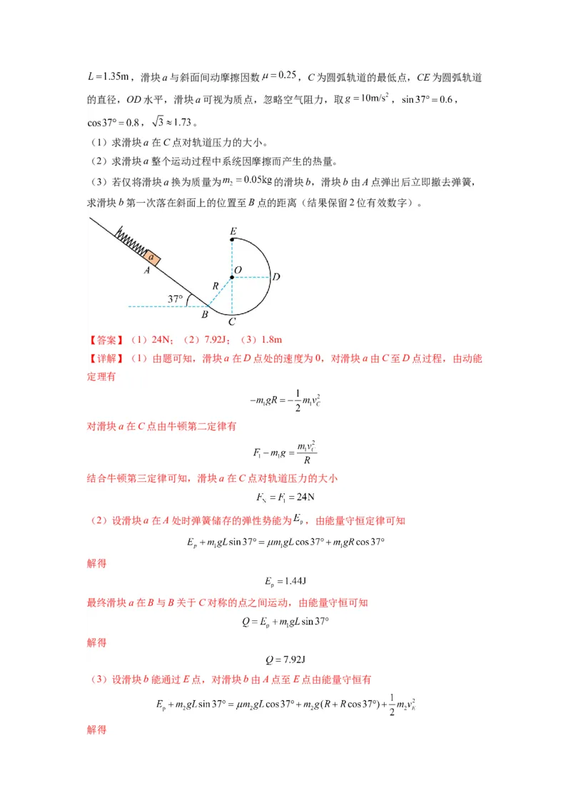 专题07功能关系与机械能守恒（解析版）_4.2025物理总复习_2024年新高考资料_2.2024二轮复习_2024年高考物理二轮热点题型归纳与变式演练（新高考通用）