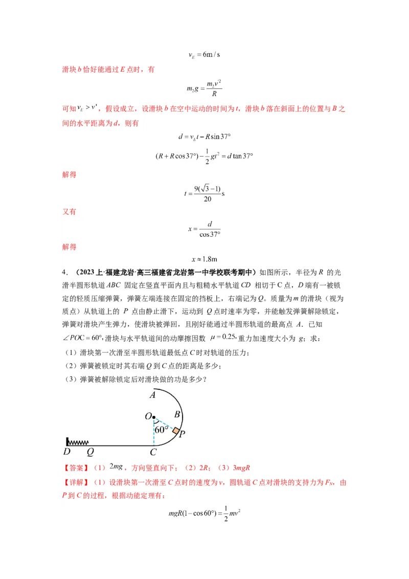 专题07功能关系与机械能守恒（解析版）_4.2025物理总复习_2024年新高考资料_2.2024二轮复习_2024年高考物理二轮热点题型归纳与变式演练（新高考通用）