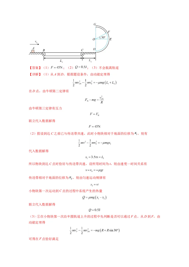 专题07功能关系与机械能守恒（解析版）_4.2025物理总复习_2024年新高考资料_2.2024二轮复习_2024年高考物理二轮热点题型归纳与变式演练（新高考通用）