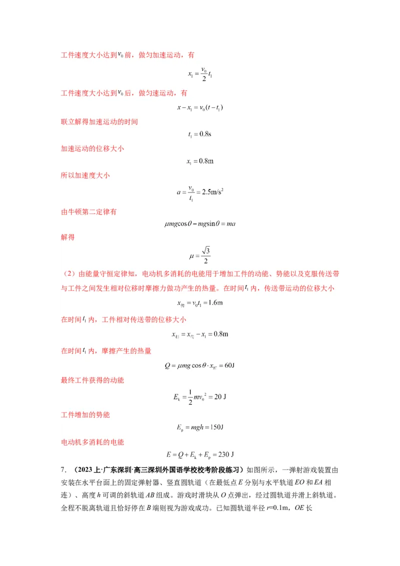 专题07功能关系与机械能守恒（解析版）_4.2025物理总复习_2024年新高考资料_2.2024二轮复习_2024年高考物理二轮热点题型归纳与变式演练（新高考通用）