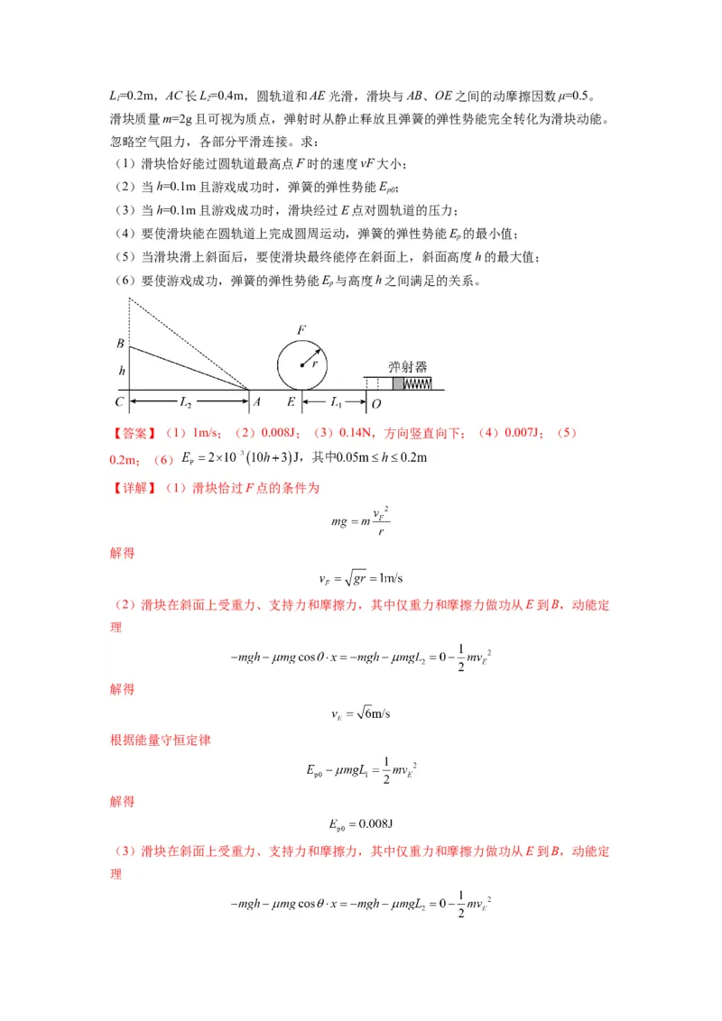 专题07功能关系与机械能守恒（解析版）_4.2025物理总复习_2024年新高考资料_2.2024二轮复习_2024年高考物理二轮热点题型归纳与变式演练（新高考通用）