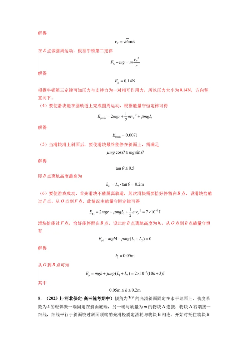 专题07功能关系与机械能守恒（解析版）_4.2025物理总复习_2024年新高考资料_2.2024二轮复习_2024年高考物理二轮热点题型归纳与变式演练（新高考通用）