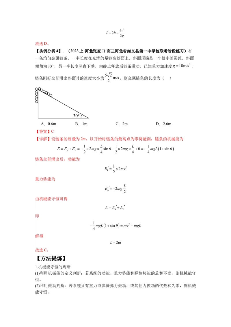 专题07功能关系与机械能守恒（解析版）_4.2025物理总复习_2024年新高考资料_2.2024二轮复习_2024年高考物理二轮热点题型归纳与变式演练（新高考通用）